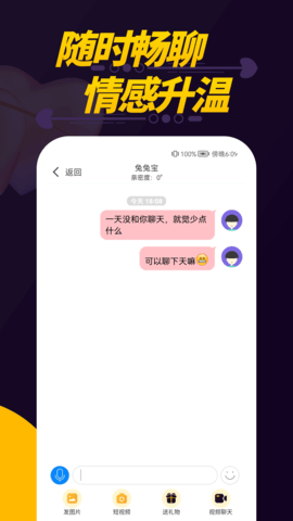 偷聊视频聊天交友App 1.0.9 安卓版