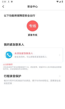 老兵出行App 5.50.2 安卓版