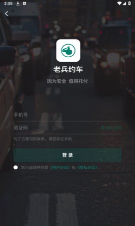 老兵出行App 5.50.2 安卓版