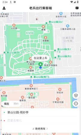 老兵出行App 5.50.2 安卓版