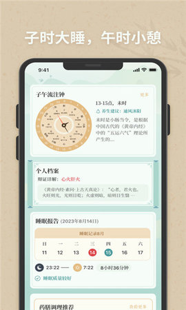 子午觉App 1.0.1 安卓版