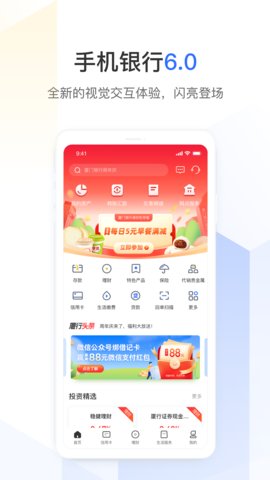 厦门银行App 6.5.5 安卓版