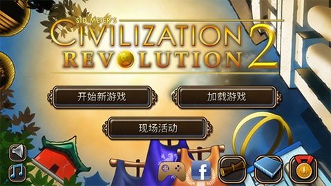 CivRev2手机版 1.4.4 正式版