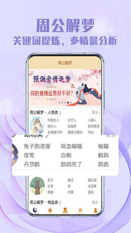 灵吉云运势测算App 2.5.1 安卓版