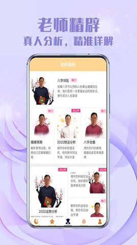 灵吉云运势测算App 2.5.1 安卓版