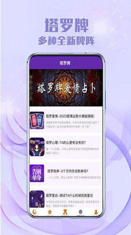 灵吉云运势测算App 2.5.1 安卓版