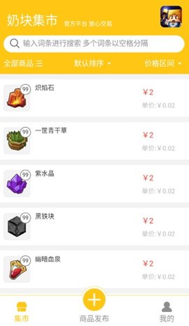 奶块集市App 1.0.11 最新版