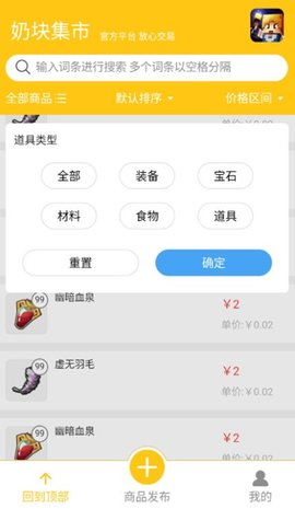 奶块集市App 1.0.11 最新版