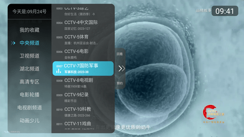 秒看直播高清免费版 7.8.9 安卓版