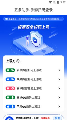 五条助手App 1.0.0 安卓版