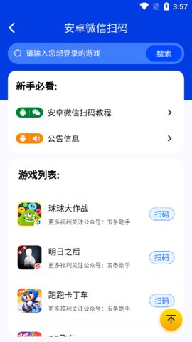 五条助手App 1.0.0 安卓版