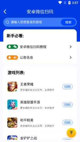 五条助手App 1.0.0 安卓版