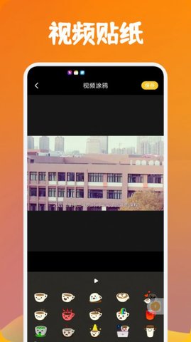 大师兄视频编辑器App 1.1 安卓版