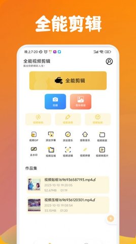 大师兄视频编辑器App 1.1 安卓版