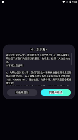 萤光交友 1.2.0 安卓版