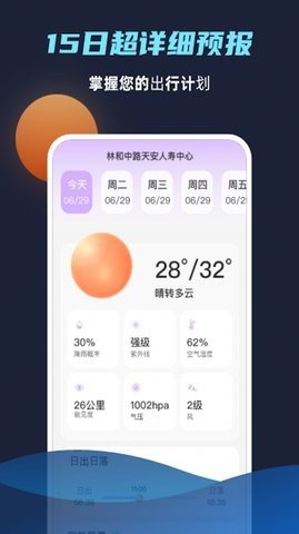 海浪天气预报 1.0.0 安卓版