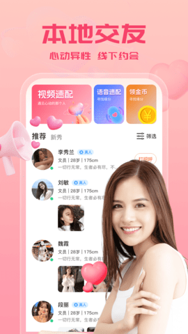 同城单身蜜聊App 1.0.0 安卓版