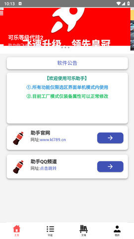 可乐助手免root权限 1.05 2023最新版