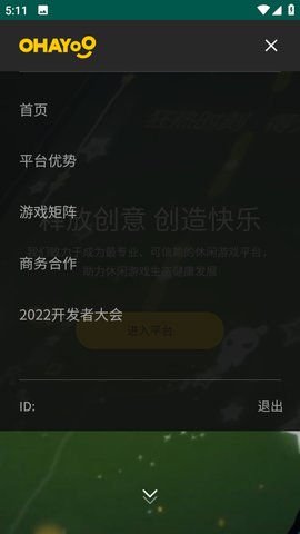 ohayoo游戏盒App 1.0 安卓版