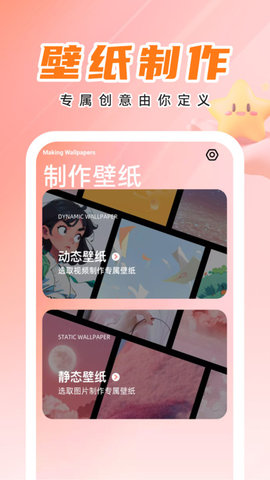 天才壁纸App 1.0.0 安卓版