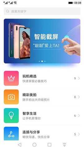 华为玩机技巧app 13.0.0.440 安卓版