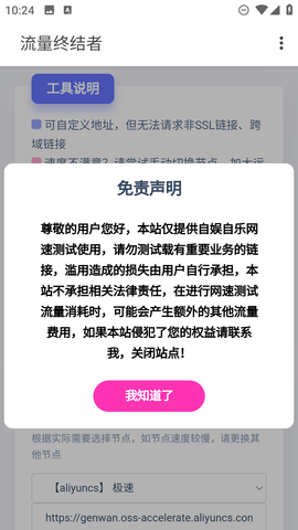 流量终结者App 1.0.0 安卓版