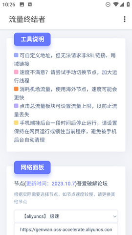 流量终结者App 1.0.0 安卓版