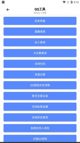 咕咕宝工具箱App 2.51 安卓版