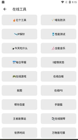 咕咕宝工具箱App 2.51 安卓版