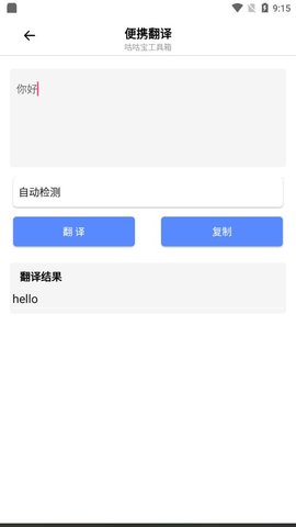 咕咕宝工具箱App 2.51 安卓版