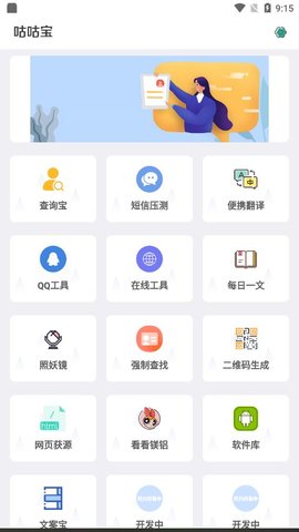 咕咕宝工具箱App 2.51 安卓版