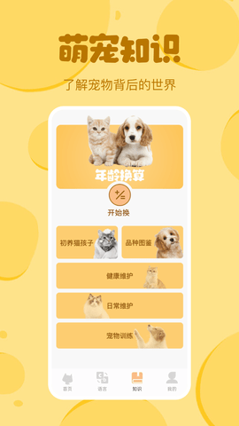 喵喵猫狗翻译器App 1.0 安卓版