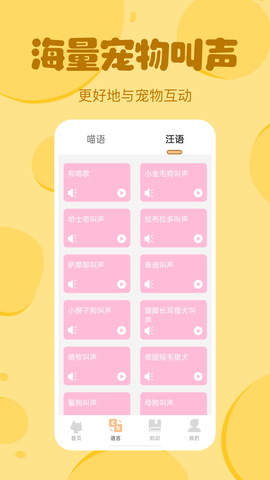 喵喵猫狗翻译器App 1.0 安卓版