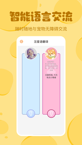 喵喵猫狗翻译器App 1.0 安卓版