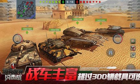 坦克世界闪击战腾讯版 10.3.0.211 正式版