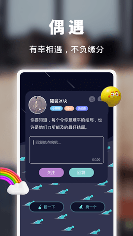 尽欢漂流瓶App 1.4.5 安卓版