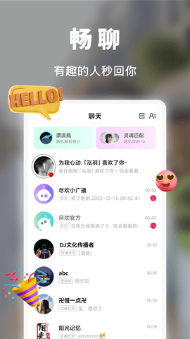 尽欢漂流瓶App 1.4.5 安卓版