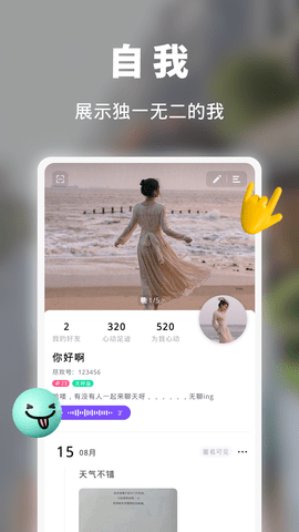 尽欢漂流瓶App 1.4.5 安卓版