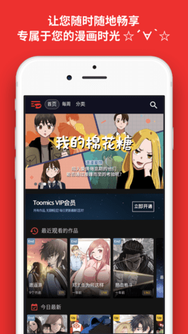 Toomics中国官方免费版 1.5.7 安卓版