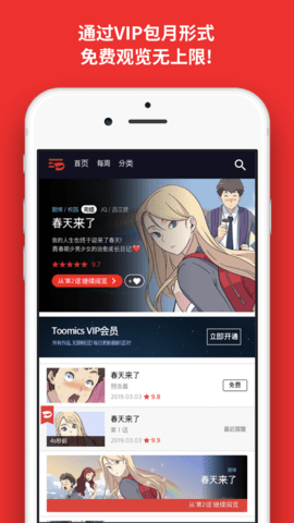 Toomics中国官方免费版 1.5.7 安卓版