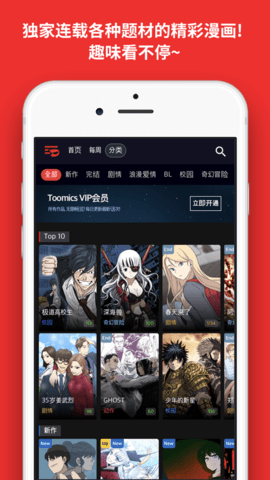 Toomics中国官方免费版 1.5.7 安卓版