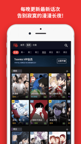 Toomics中国官方免费版 1.5.7 安卓版