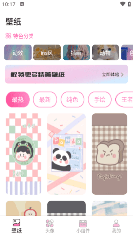 主题商店大全App 2.0.4 安卓版