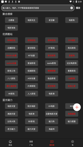 影视森林电视版 2.4.0 安卓版