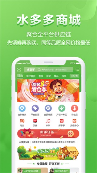 水多多app官方下载 1.0.3754 安卓版