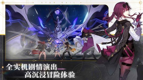 崩坏星穹铁道b服 1.4.0 安卓版