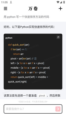 万卷ai软件 1.6.6 安卓版
