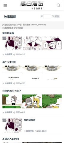 黑白漫画App 1.0.0 安卓版