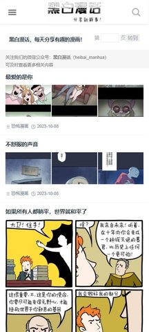 黑白漫画App 1.0.0 安卓版