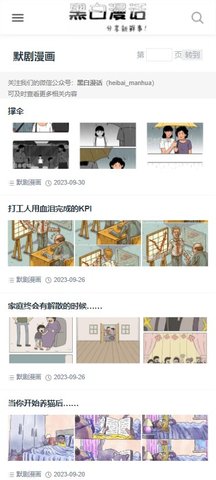 黑白漫画App 1.0.0 安卓版